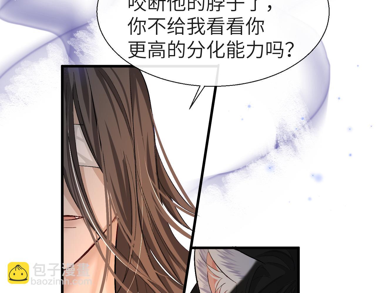 《人鱼陷落（彩蛋日更中）》第18话 干掉他！ 第41页
