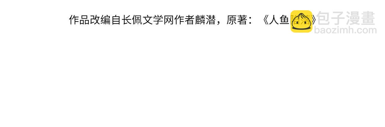 《人鱼陷落（彩蛋日更中）》第18话 干掉他！ 第4页