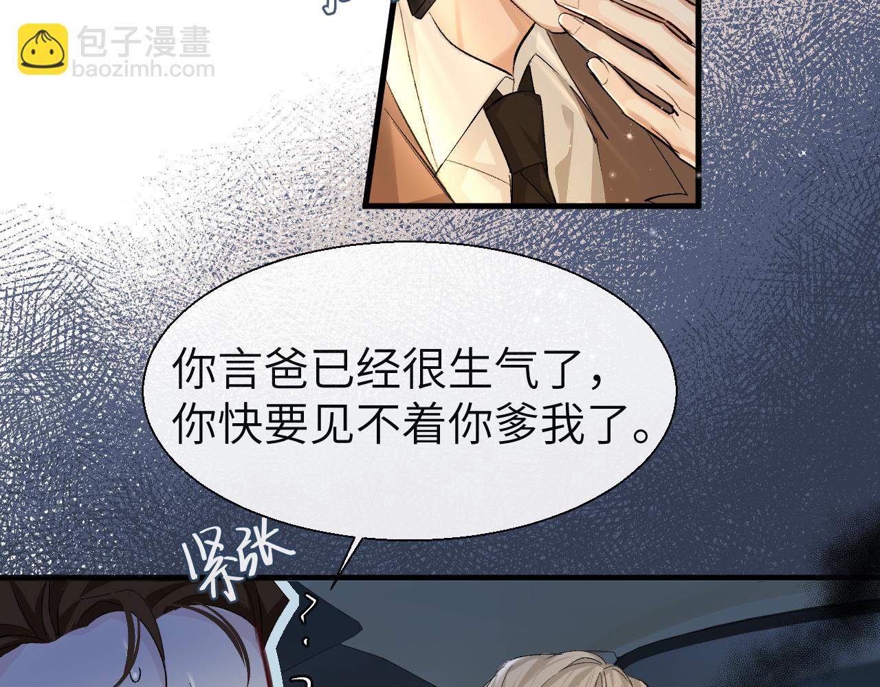 《人鱼陷落（彩蛋日更中）》第22话 别乱动，宝宝 第12页
