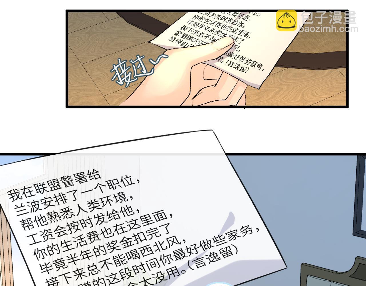 《人鱼陷落（彩蛋日更中）》第24话 金发碧眼小警察 第32页