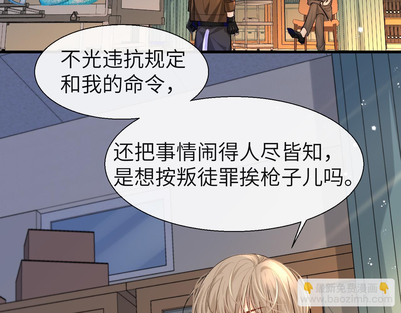 《人鱼陷落（彩蛋日更中）》第23话 甜蜜同居开始啦 第20页