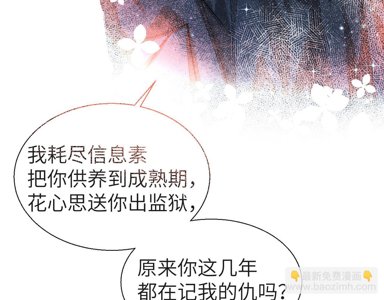 《人鱼陷落（彩蛋日更中）》第22话 别乱动，宝宝 第32页