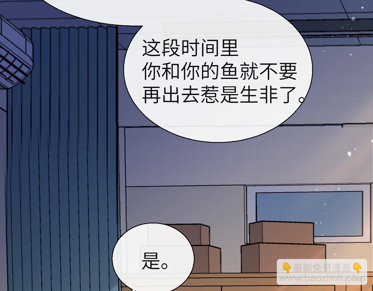 《人鱼陷落（彩蛋日更中）》第23话 甜蜜同居开始啦 第38页
