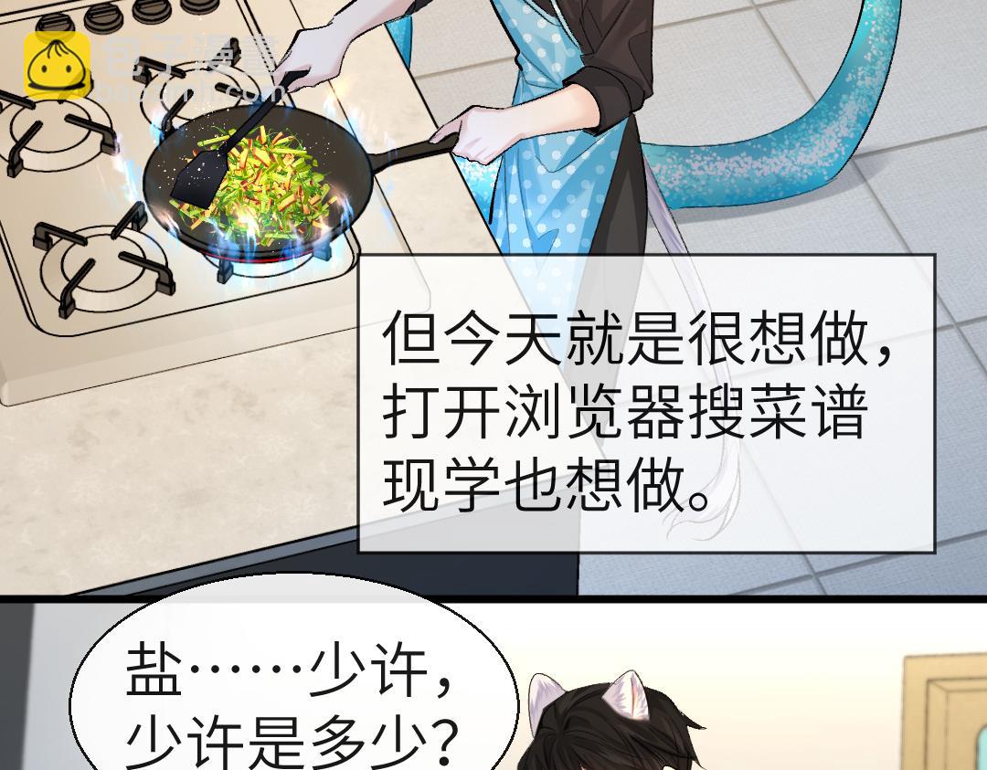 《人鱼陷落（彩蛋日更中）》第27话 他会感到内疚吗？ 第21页
