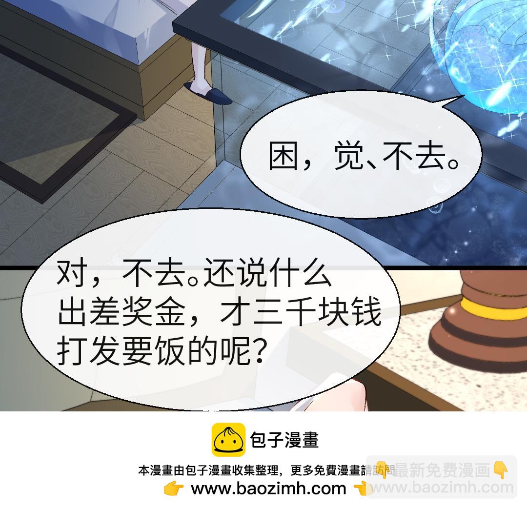 《人鱼陷落（彩蛋日更中）》第27话 他会感到内疚吗？ 第50页