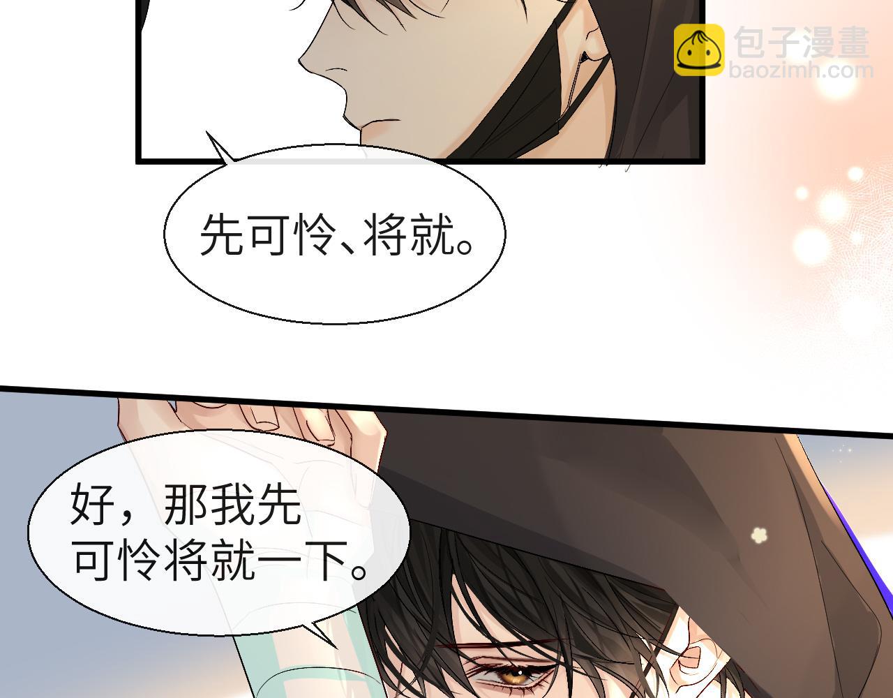《人鱼陷落（彩蛋日更中）》第26话 带我回家吧 第13页