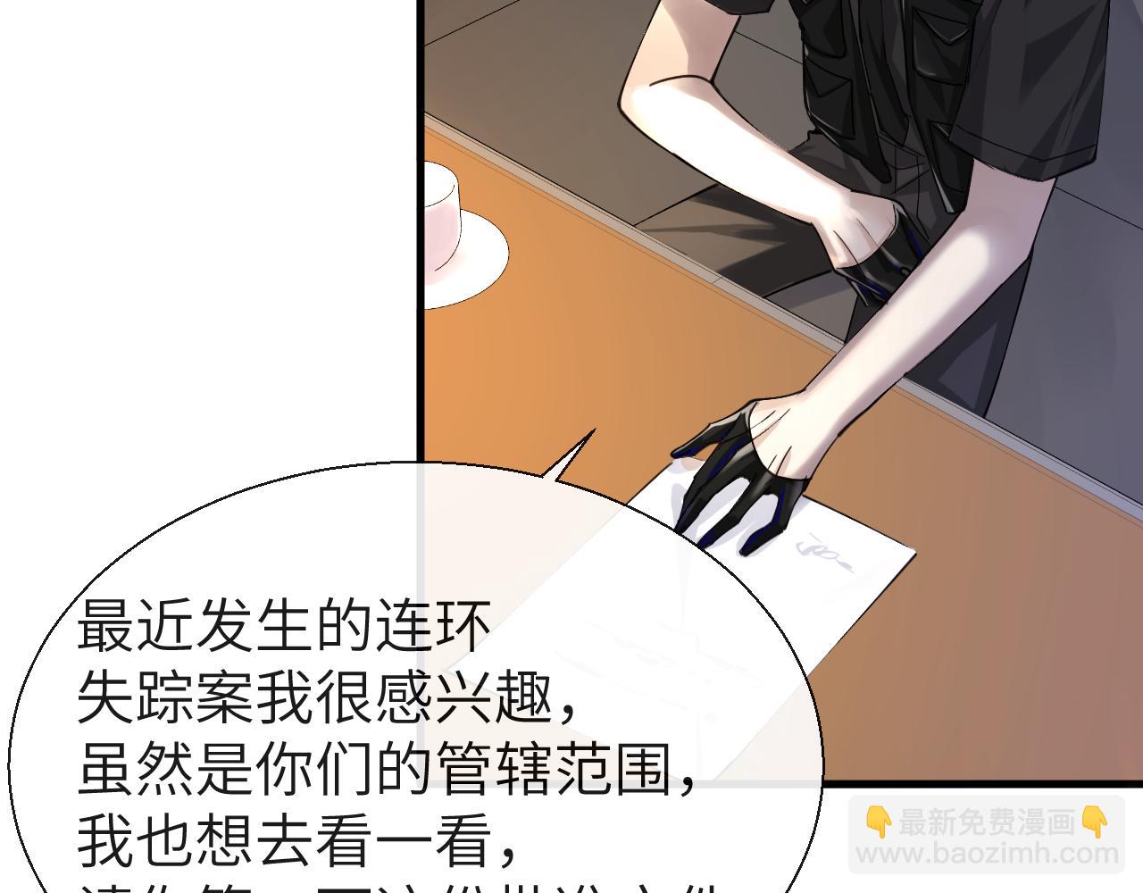 《人鱼陷落（彩蛋日更中）》第26话 带我回家吧 第45页