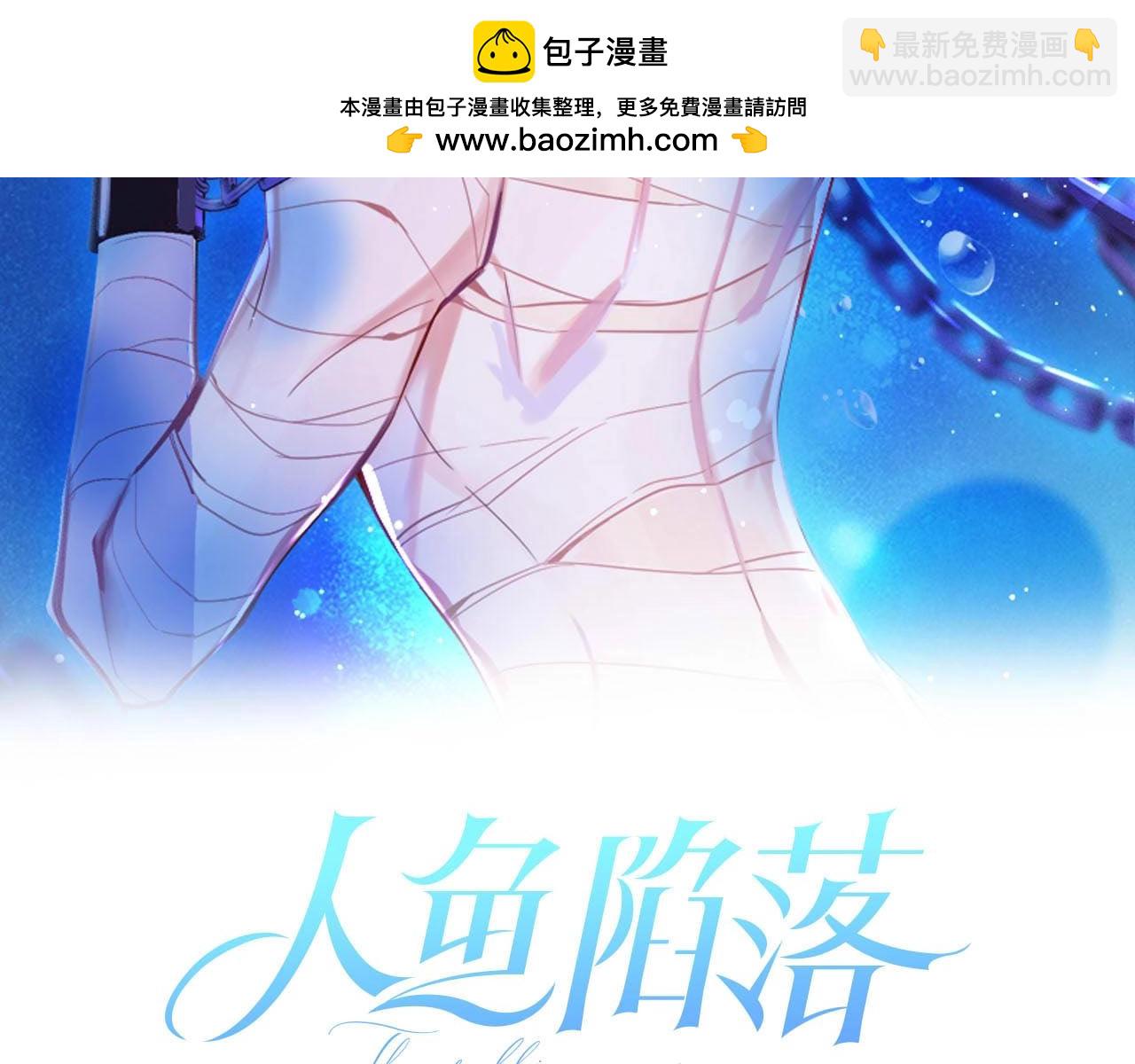 《人鱼陷落（彩蛋日更中）》第27话 他会感到内疚吗？ 第2页