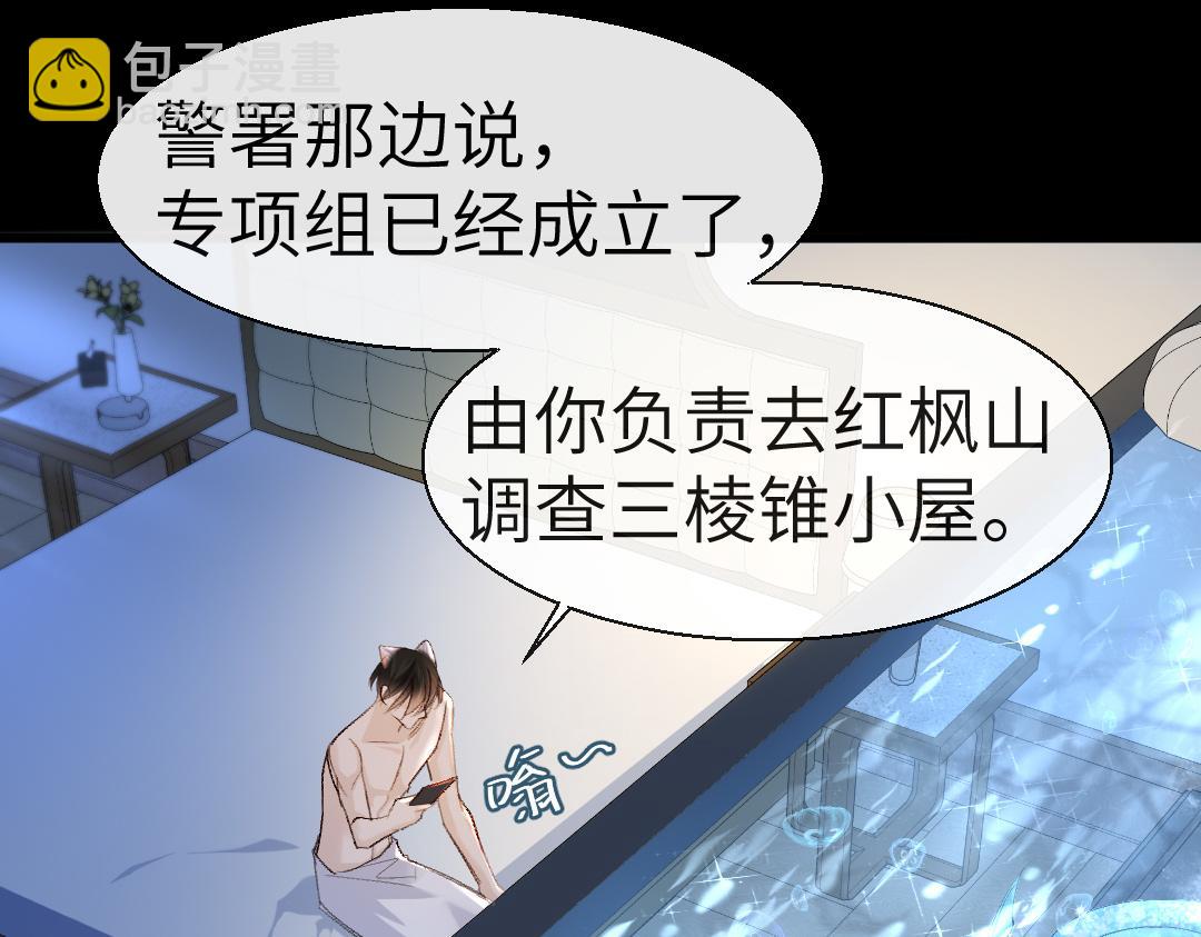 《人鱼陷落（彩蛋日更中）》第27话 他会感到内疚吗？ 第49页