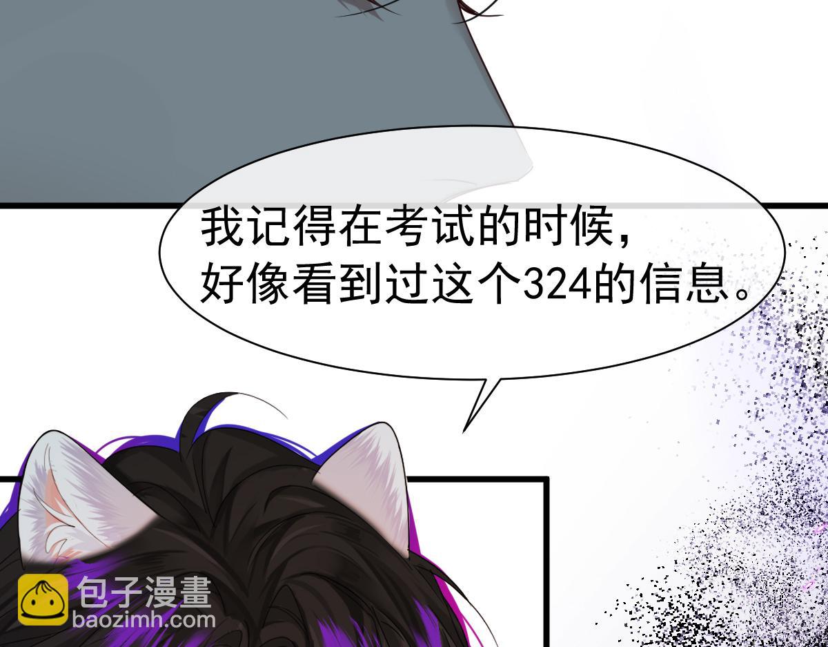 《人鱼陷落（彩蛋日更中）》第32话 明目张胆勾老婆！ 第16页