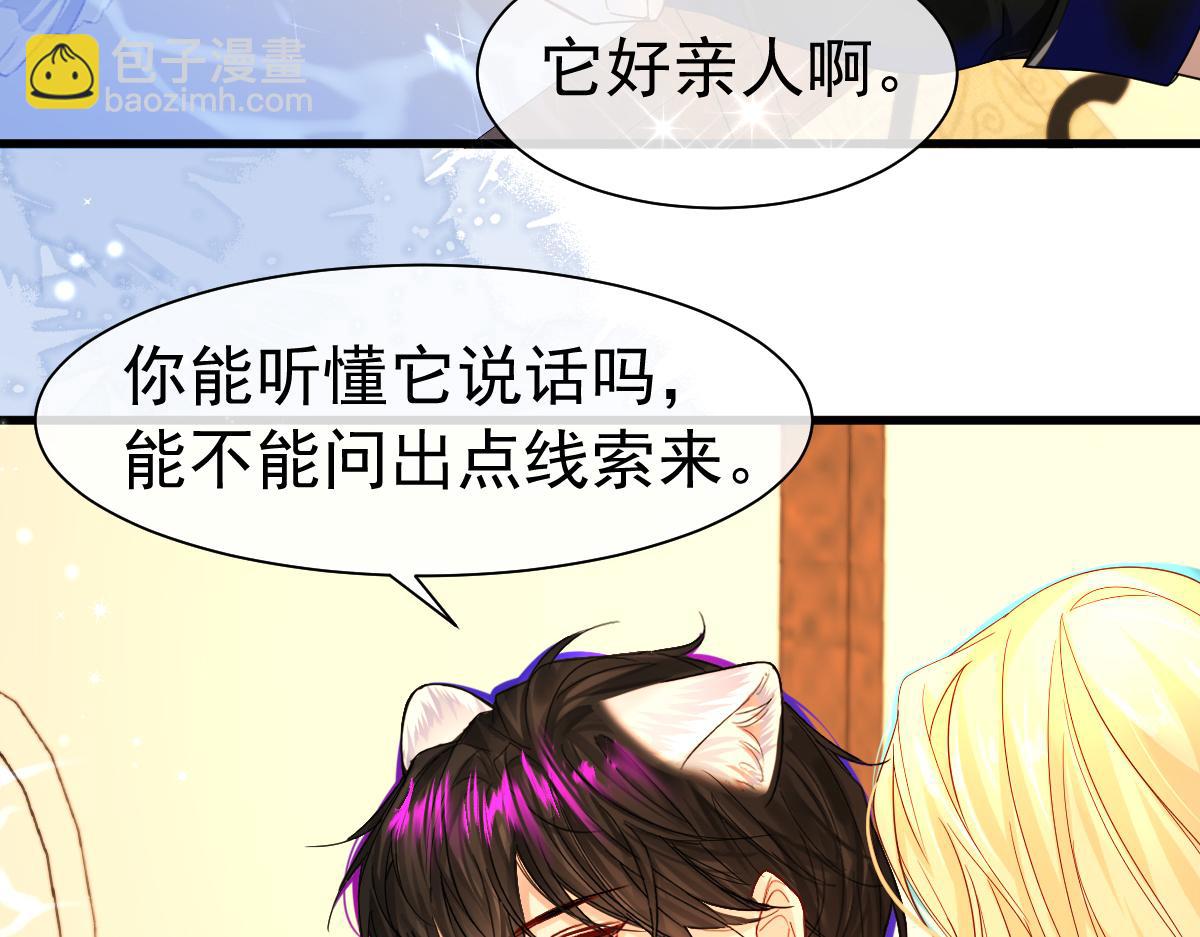 《人鱼陷落（彩蛋日更中）》第32话 明目张胆勾老婆！ 第34页