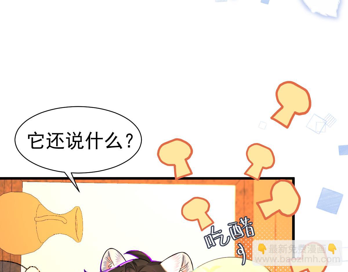 《人鱼陷落（彩蛋日更中）》第32话 明目张胆勾老婆！ 第37页
