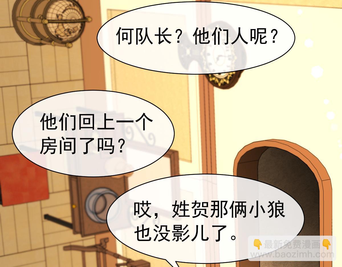 《人鱼陷落（彩蛋日更中）》第32话 明目张胆勾老婆！ 第45页