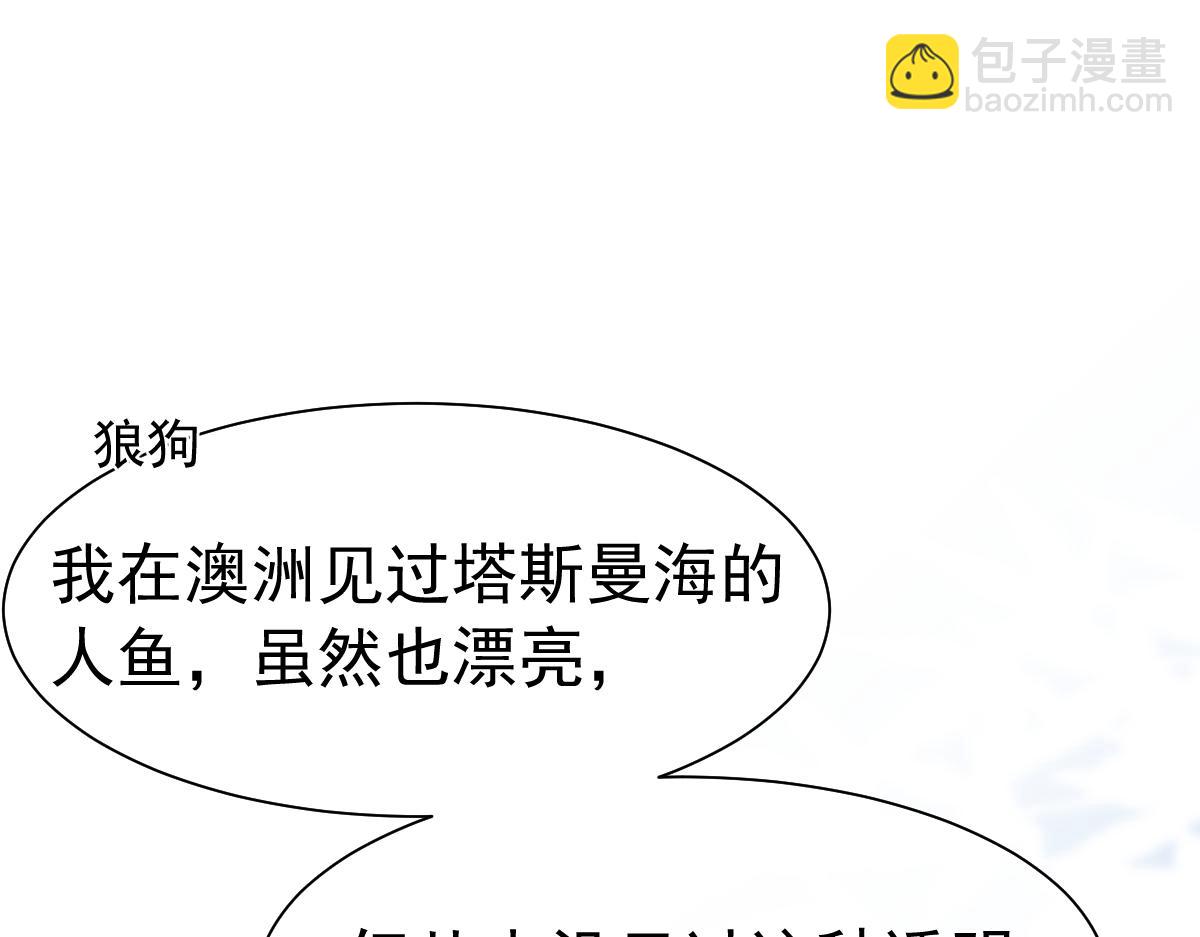 《人鱼陷落（彩蛋日更中）》第29话 下次不许丢下我 第29页