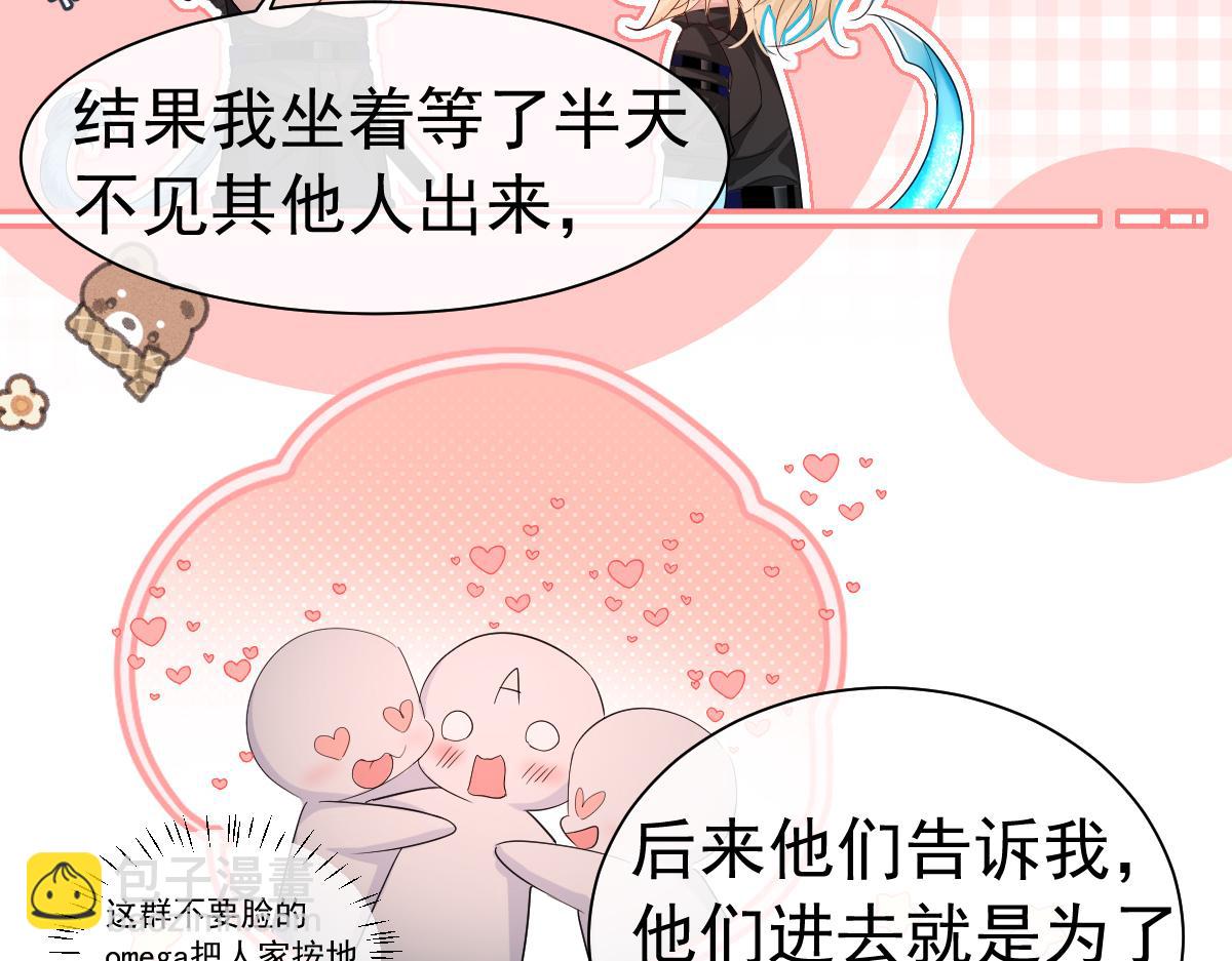 《人鱼陷落（彩蛋日更中）》第30话 我不管，我也要标记 第15页