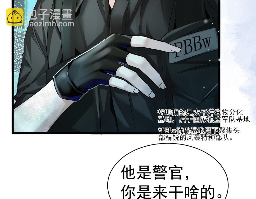 《人鱼陷落（彩蛋日更中）》第31话 高调炫耀老婆！ 第28页