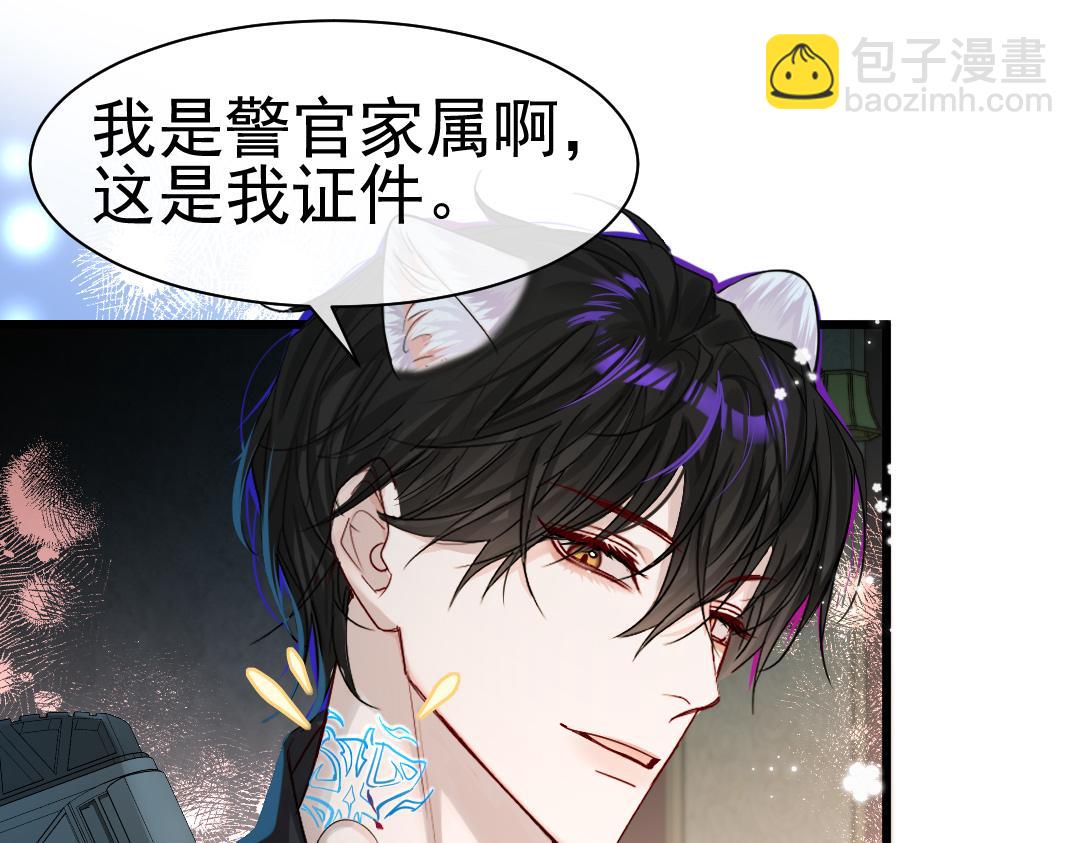 《人鱼陷落（彩蛋日更中）》第31话 高调炫耀老婆！ 第31页