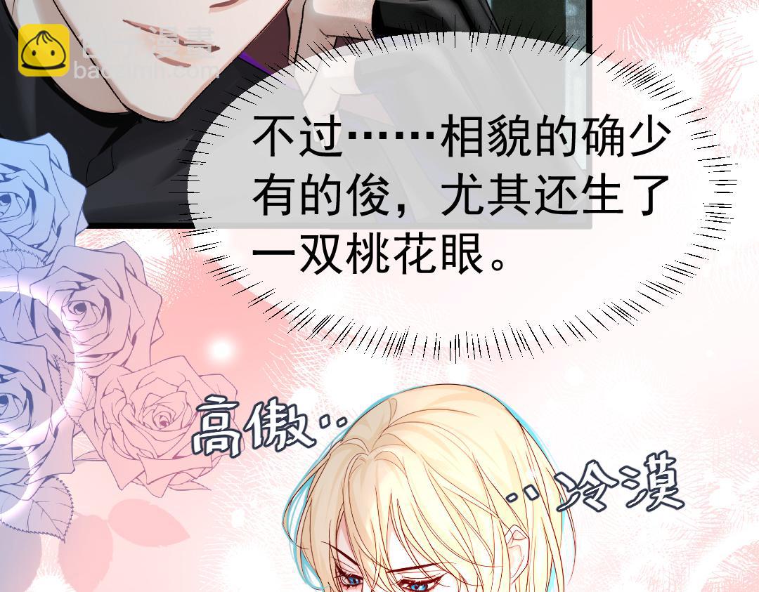《人鱼陷落（彩蛋日更中）》第31话 高调炫耀老婆！ 第35页