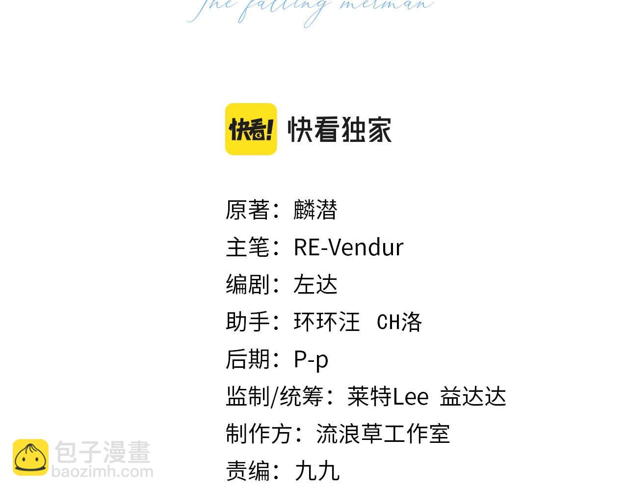 《人鱼陷落（彩蛋日更中）》第31话 高调炫耀老婆！ 第3页