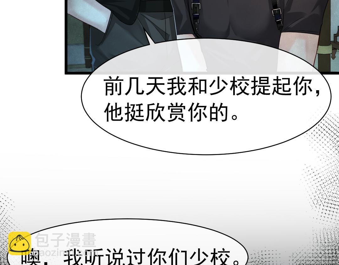 《人鱼陷落（彩蛋日更中）》第31话 高调炫耀老婆！ 第40页