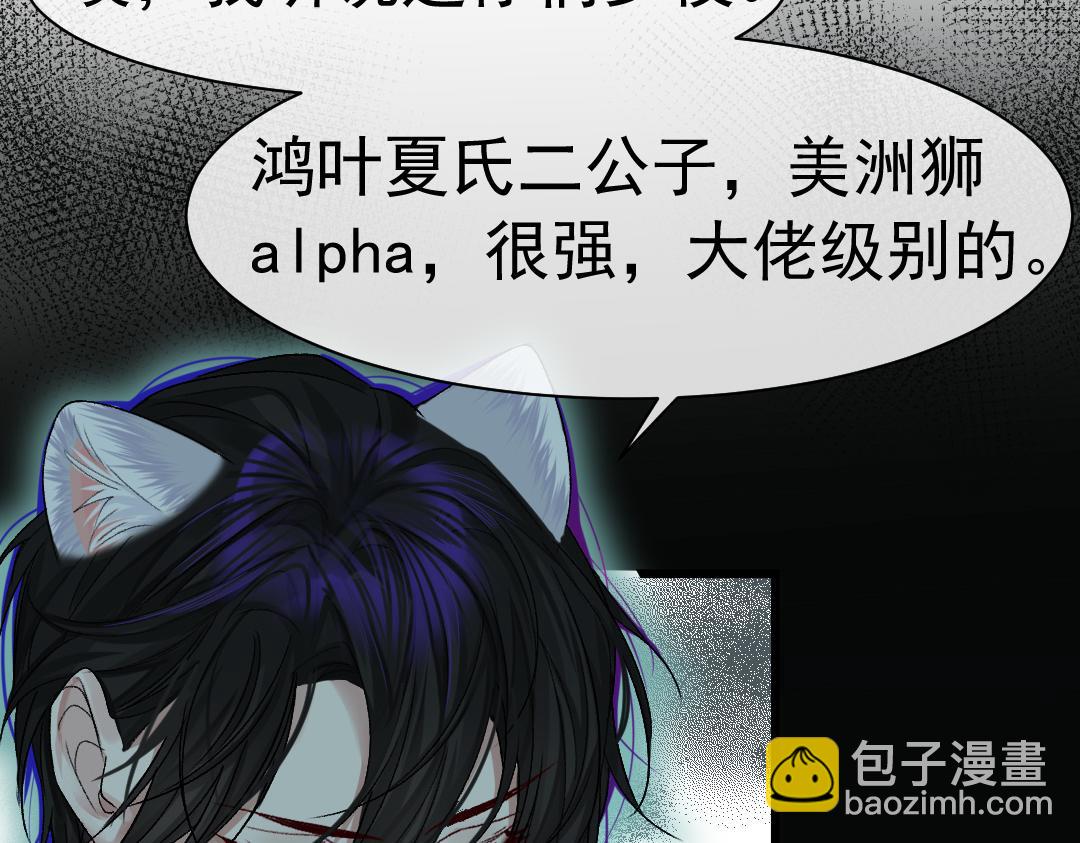 《人鱼陷落（彩蛋日更中）》第31话 高调炫耀老婆！ 第41页