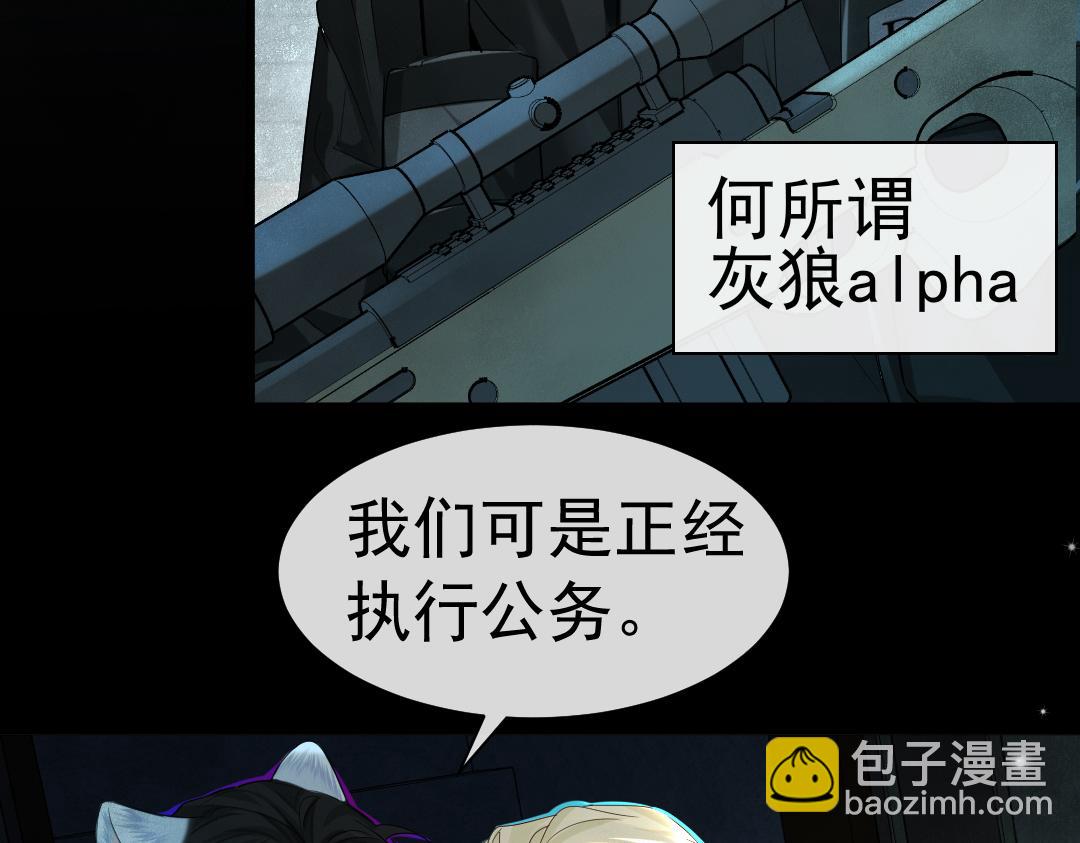 《人鱼陷落（彩蛋日更中）》第31话 高调炫耀老婆！ 第24页