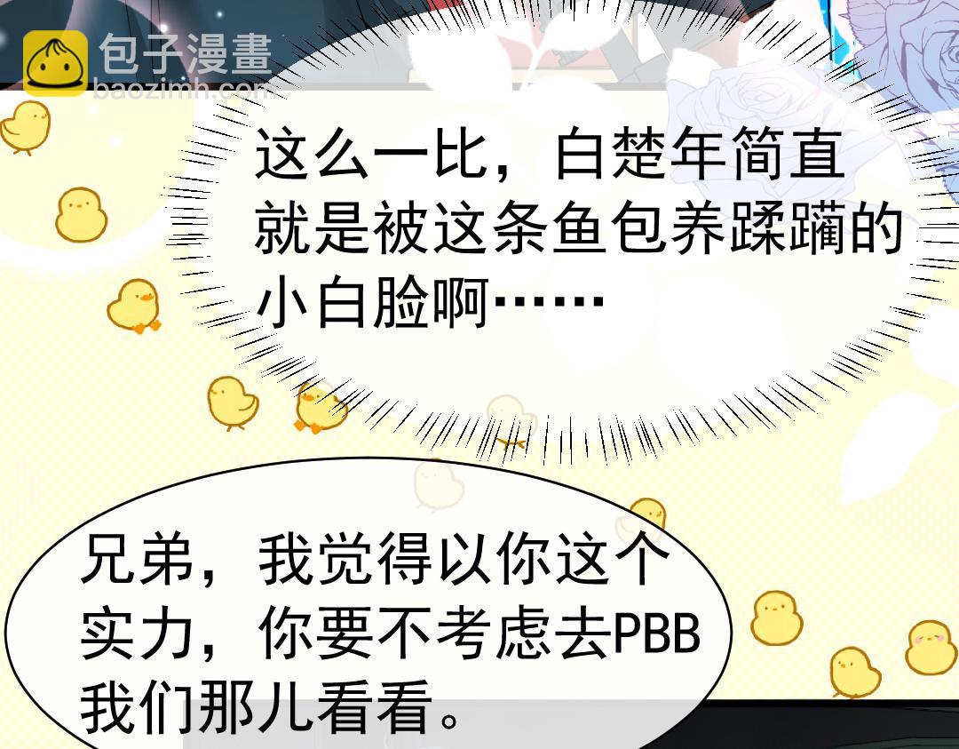 《人鱼陷落（彩蛋日更中）》第31话 高调炫耀老婆！ 第38页