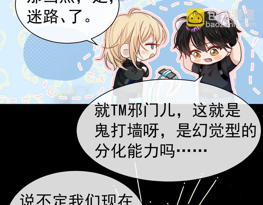 《人鱼陷落（彩蛋日更中）》第30话 我不管，我也要标记 第37页