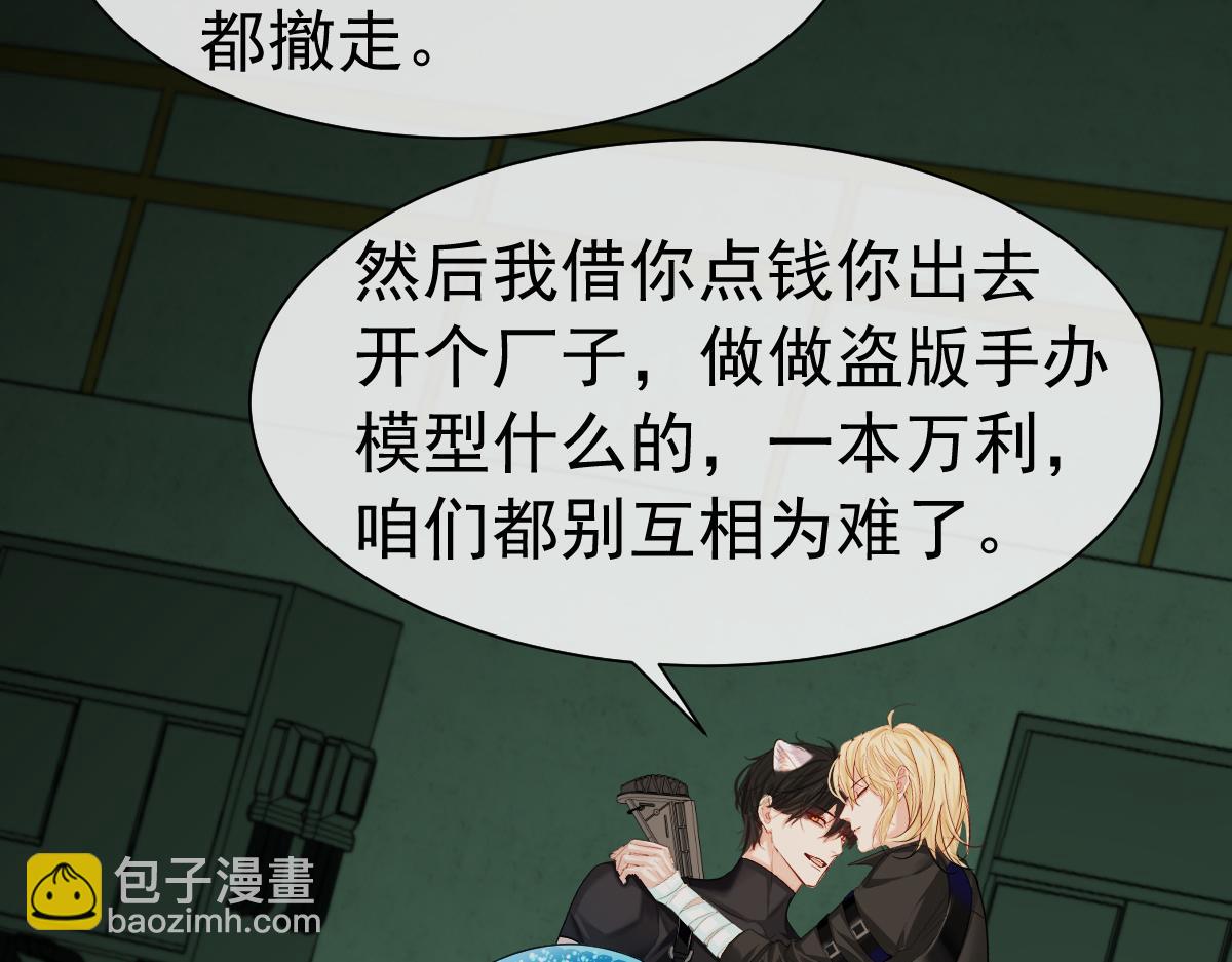 《人鱼陷落（彩蛋日更中）》第36话 遇袭 第15页