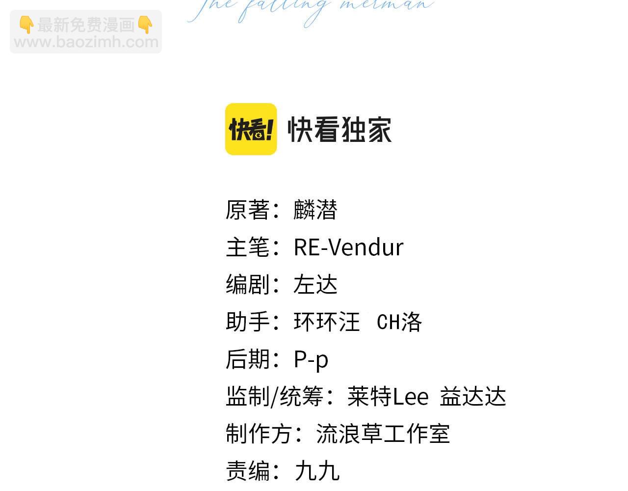 《人鱼陷落（彩蛋日更中）》第33话 蠢货。 第3页