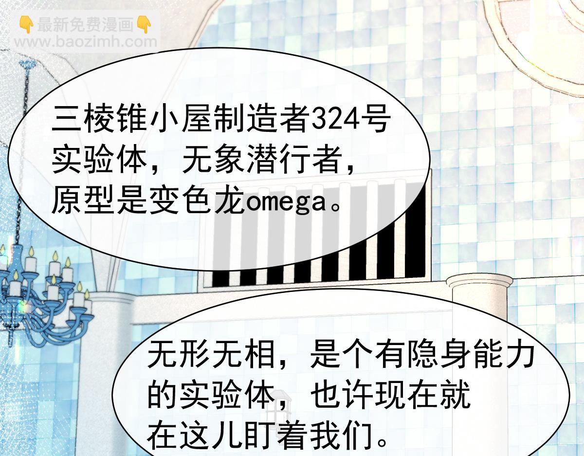 《人鱼陷落（彩蛋日更中）》第33话 蠢货。 第46页