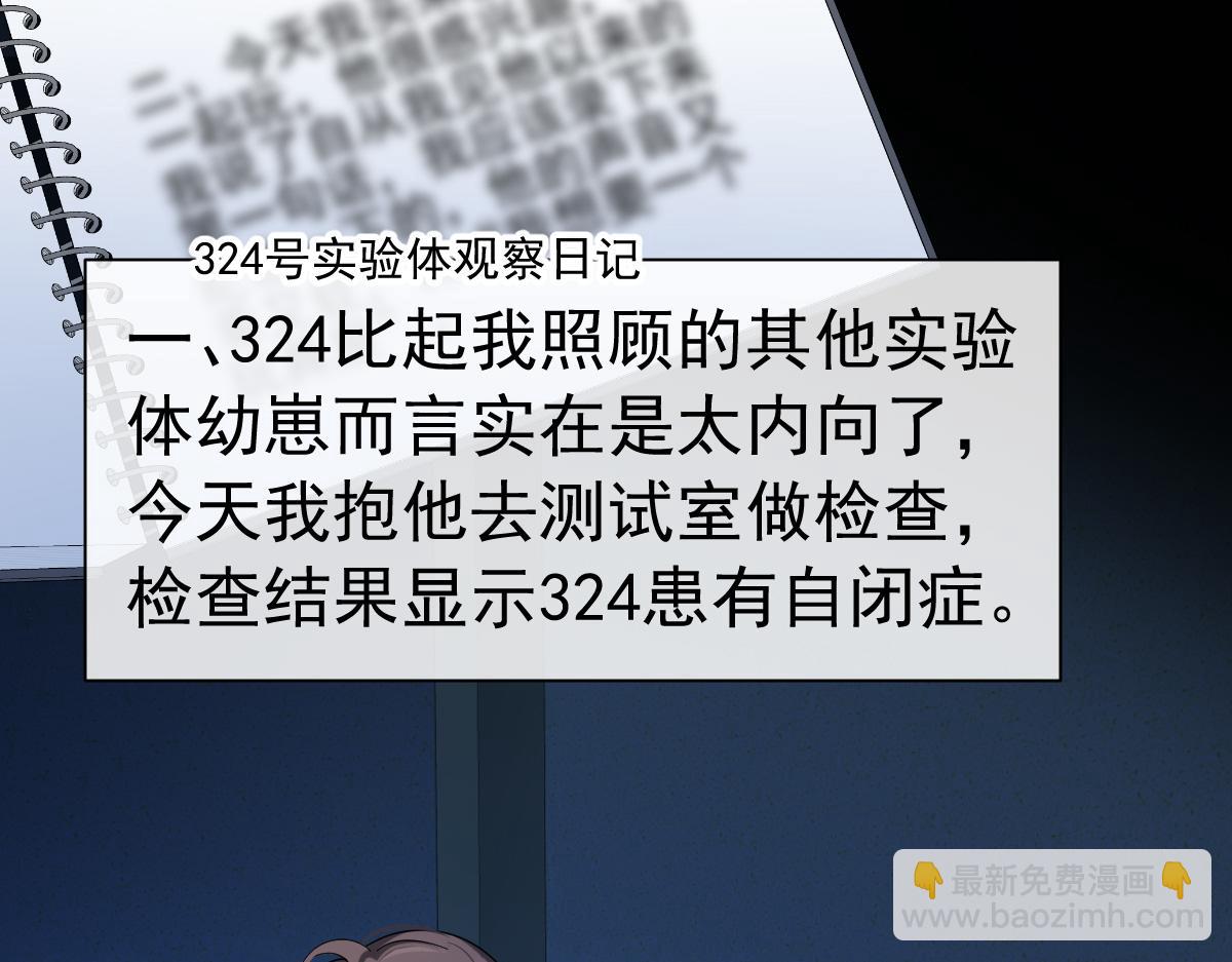 《人鱼陷落（彩蛋日更中）》第36话 遇袭 第21页