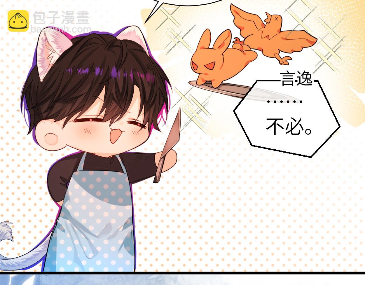 《人鱼陷落（彩蛋日更中）》第38话 你，烫 第23页