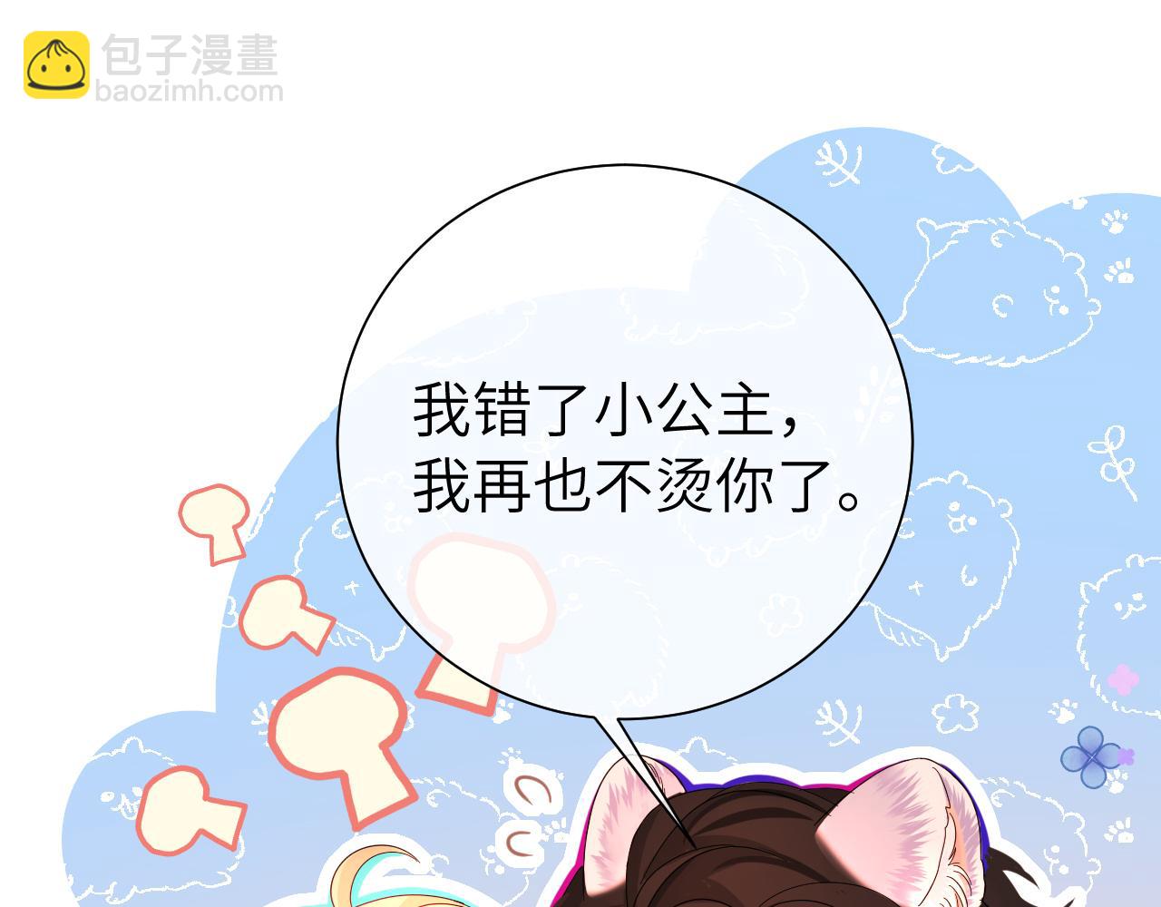 《人鱼陷落（彩蛋日更中）》第39话 再来几口！ 第27页