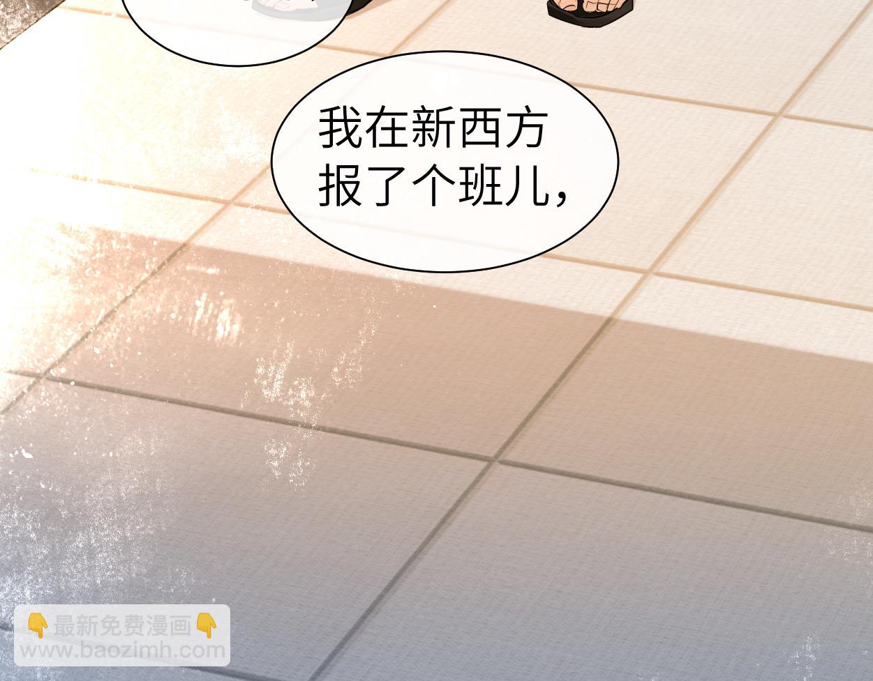 《人鱼陷落（彩蛋日更中）》第38话 你，烫 第16页