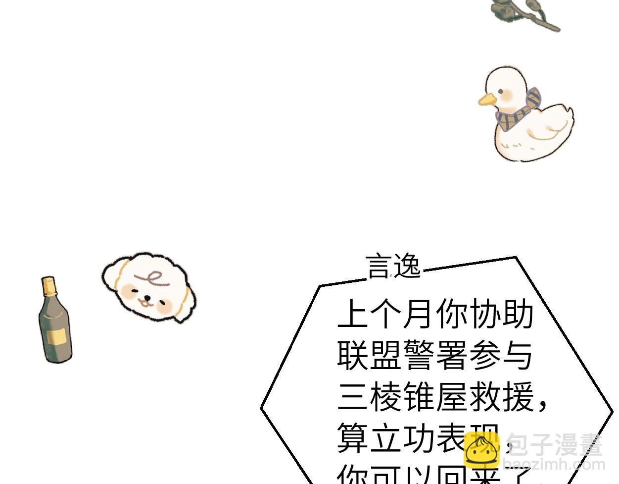 《人鱼陷落（彩蛋日更中）》第38话 你，烫 第19页