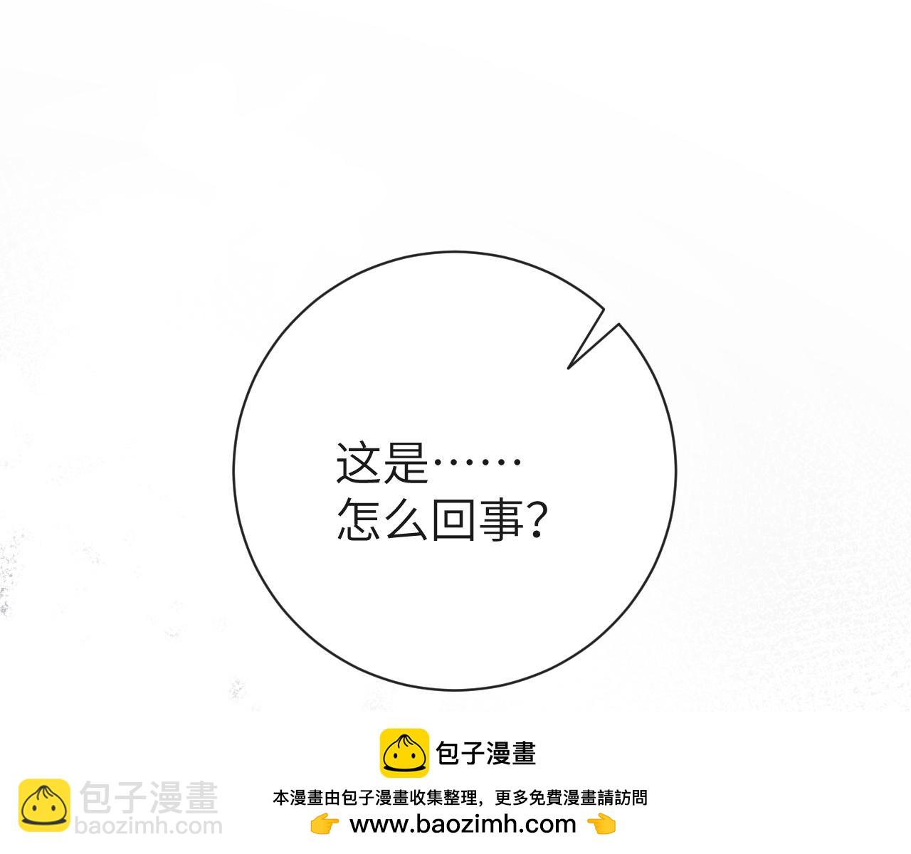 《人鱼陷落（彩蛋日更中）》第43话 放、开！ 第50页