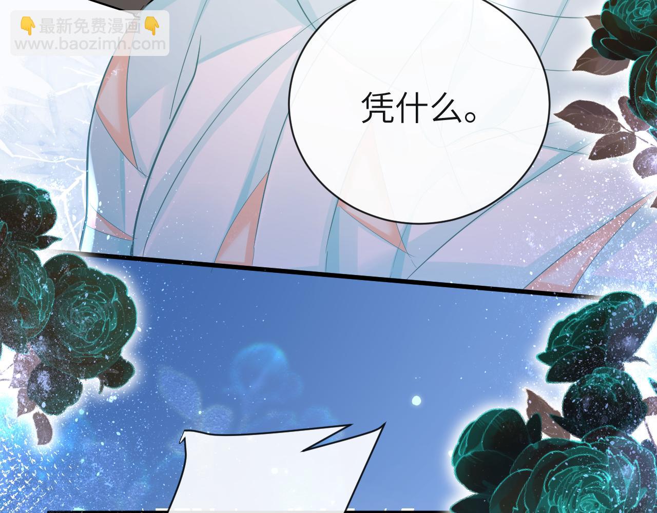 《人鱼陷落（彩蛋日更中）》第44话 你，命令我？ 第13页