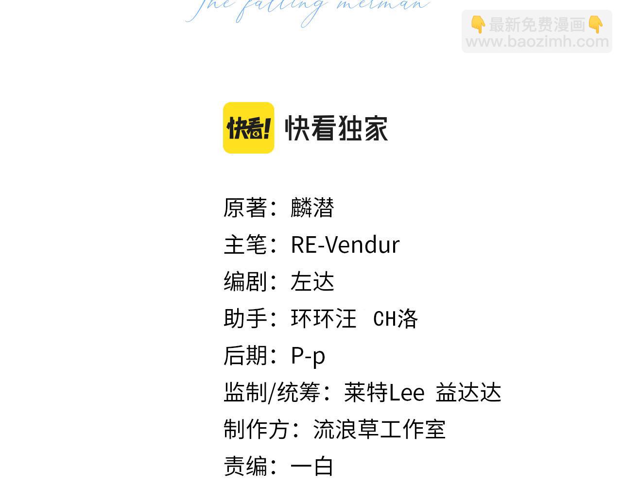 《人鱼陷落（彩蛋日更中）》第44话 你，命令我？ 第3页