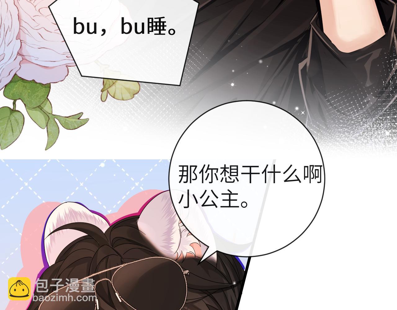《人鱼陷落（彩蛋日更中）》第41话 小猫咪，想我了吗？ 第10页