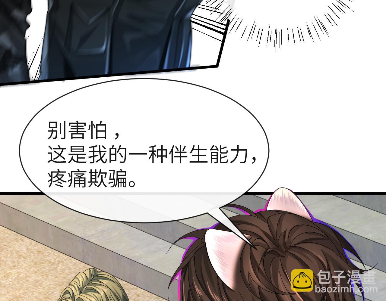 《人鱼陷落（彩蛋日更中）》第41话 小猫咪，想我了吗？ 第22页