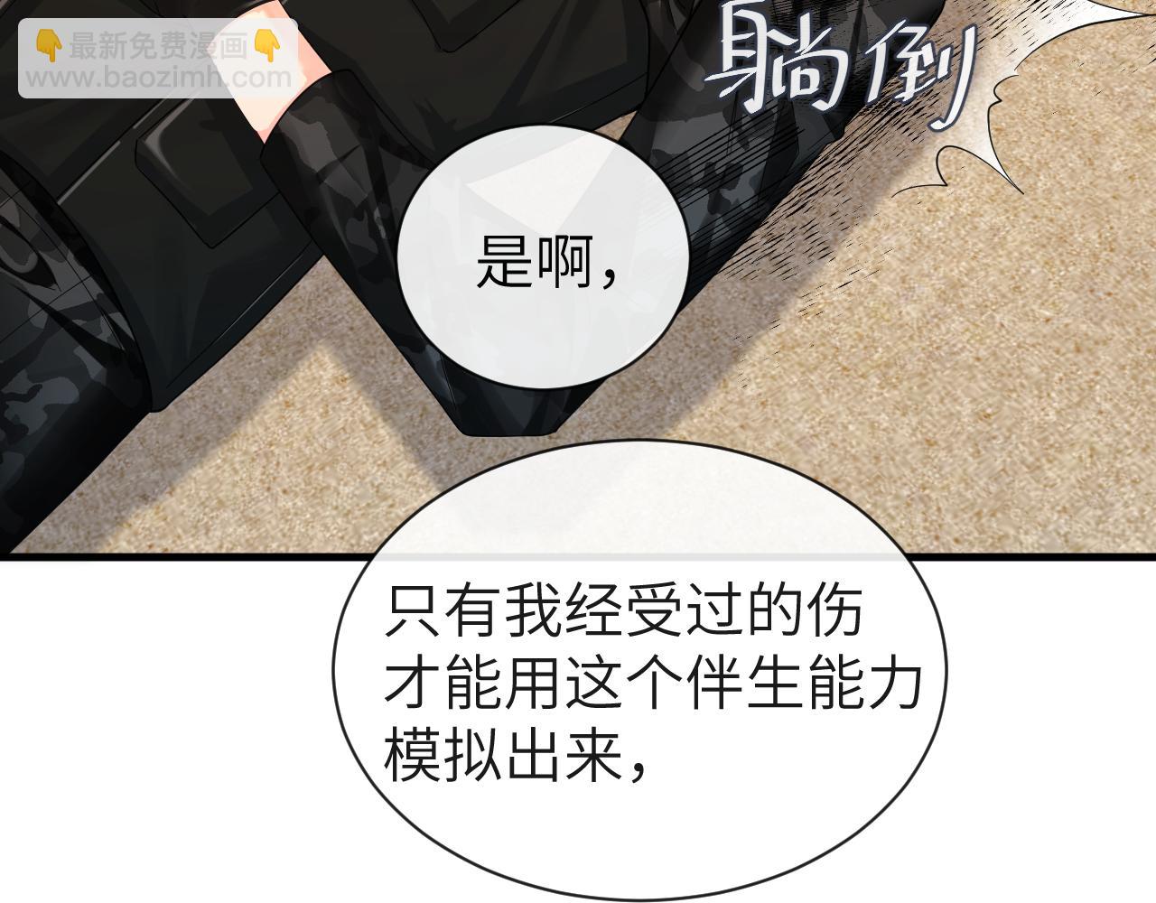 《人鱼陷落（彩蛋日更中）》第41话 小猫咪，想我了吗？ 第26页
