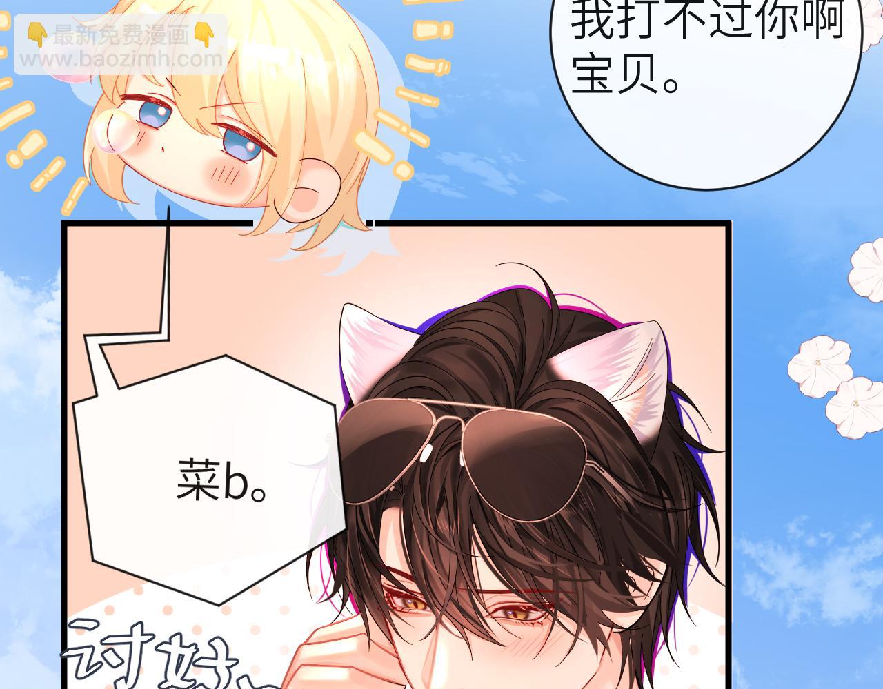 《人鱼陷落（彩蛋日更中）》第41话 小猫咪，想我了吗？ 第46页