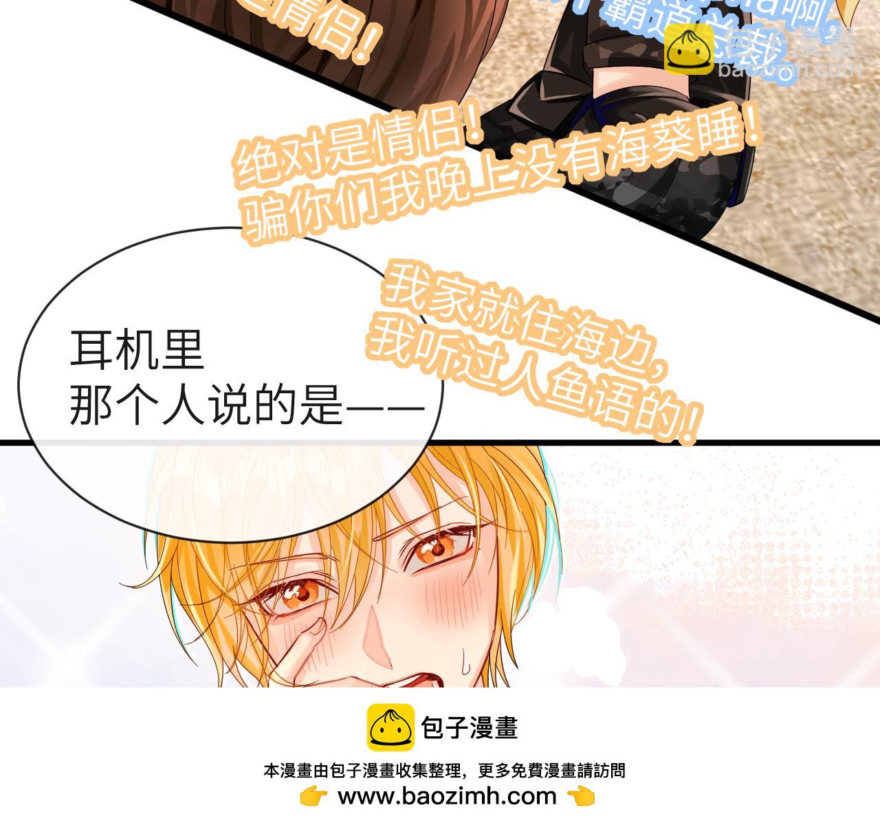 《人鱼陷落（彩蛋日更中）》第41话 小猫咪，想我了吗？ 第50页