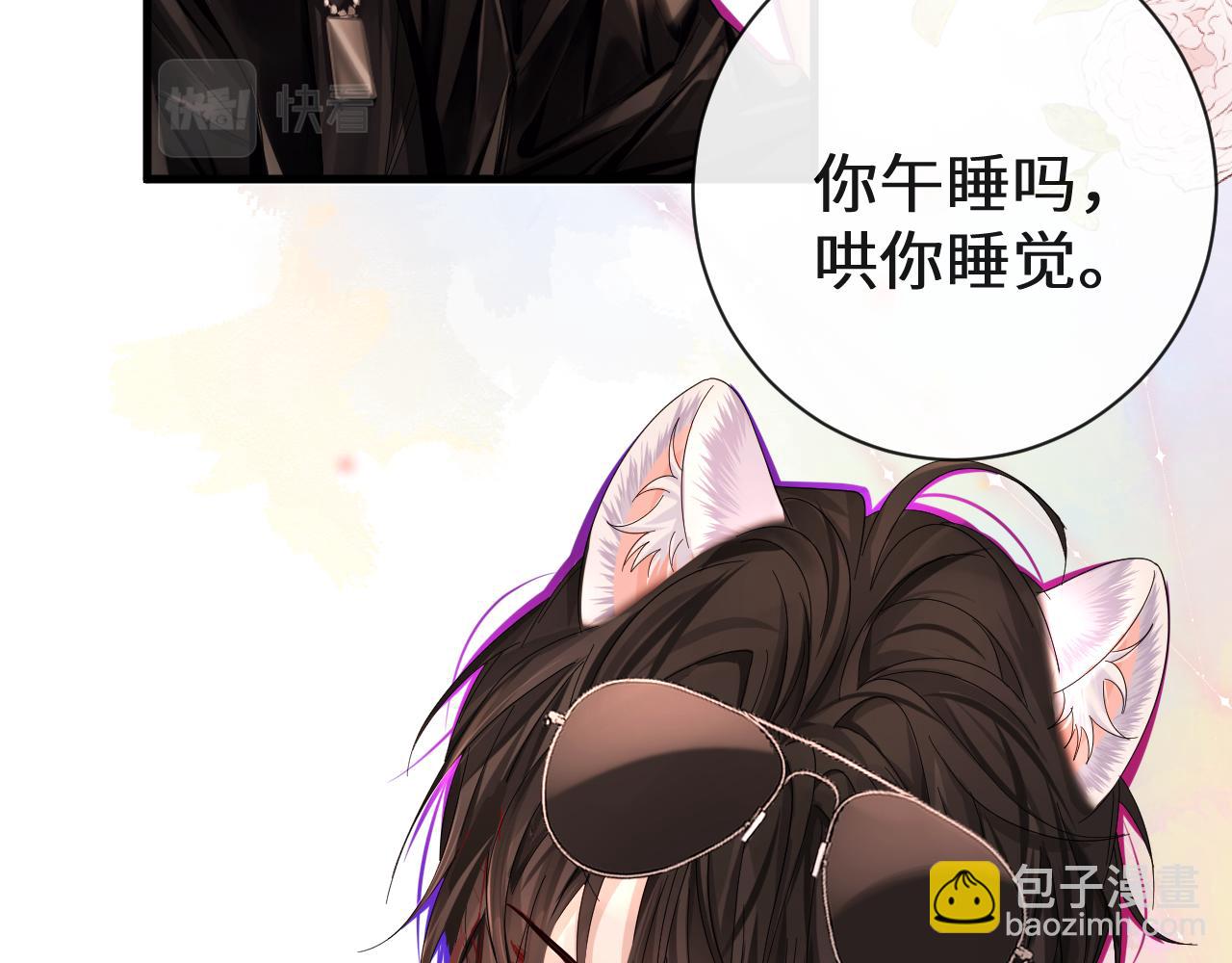 《人鱼陷落（彩蛋日更中）》第41话 小猫咪，想我了吗？ 第8页
