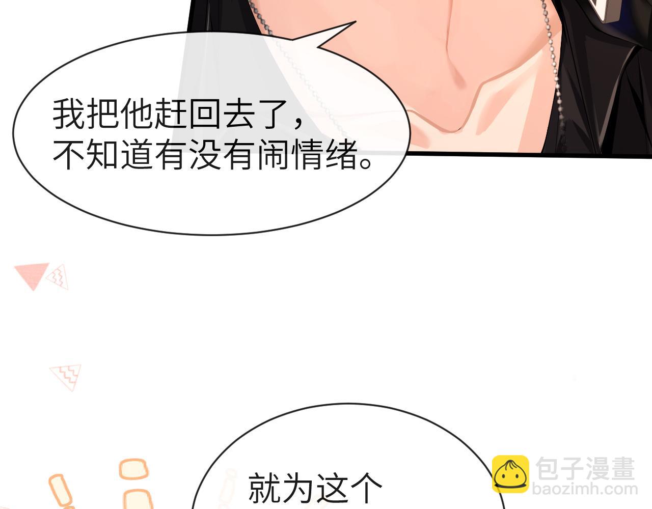 《人鱼陷落（彩蛋日更中）》第42话 楚哥！救命啊 第35页