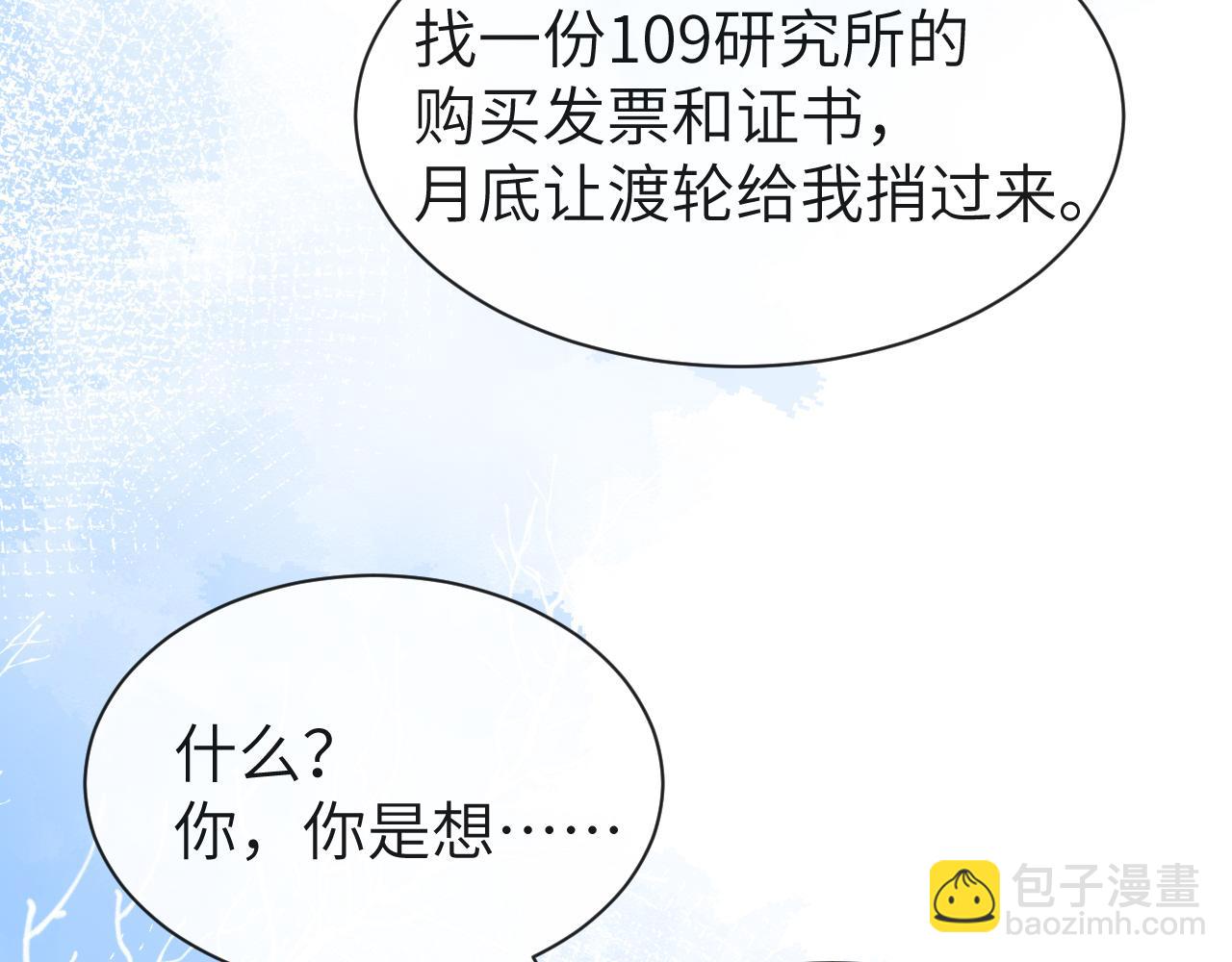 《人鱼陷落（彩蛋日更中）》第42话 楚哥！救命啊 第42页