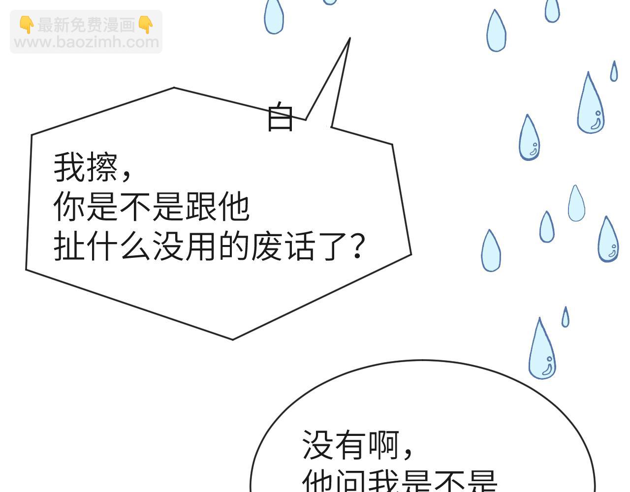 《人鱼陷落（彩蛋日更中）》第43话 放、开！ 第25页