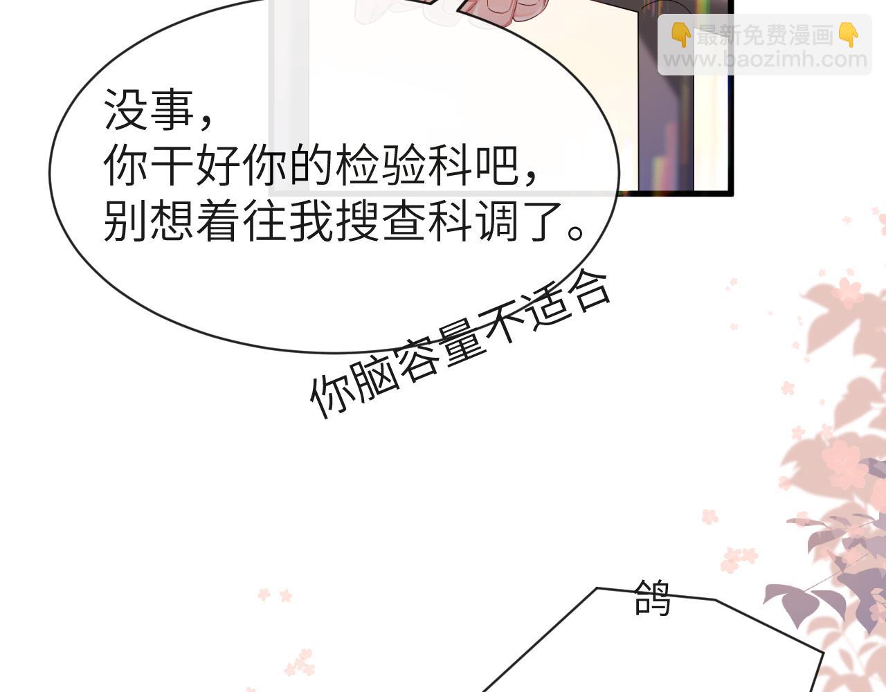 《人鱼陷落（彩蛋日更中）》第43话 放、开！ 第32页