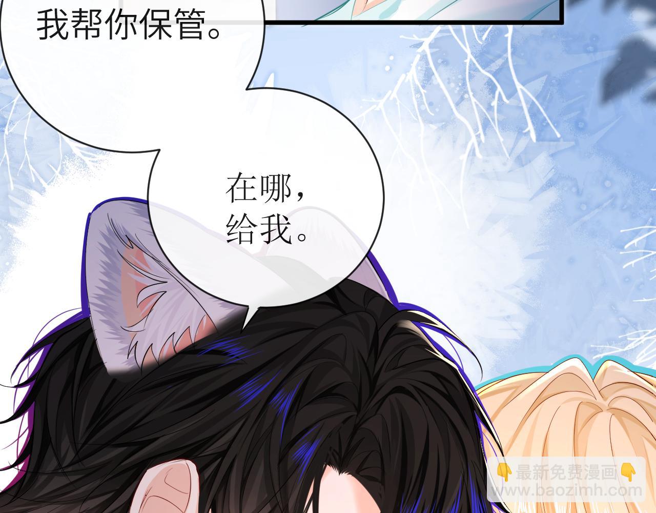 《人鱼陷落（彩蛋日更中）》第44话 你，命令我？ 第11页